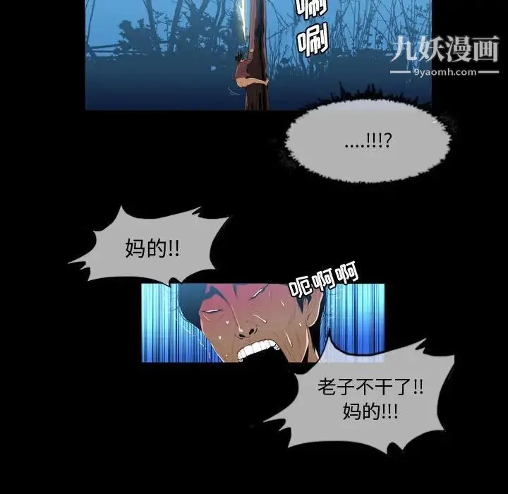 恶劣时代 - 第3话 - page 25