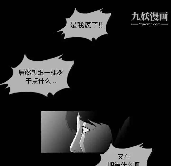 恶劣时代 - 第3话 - page 26