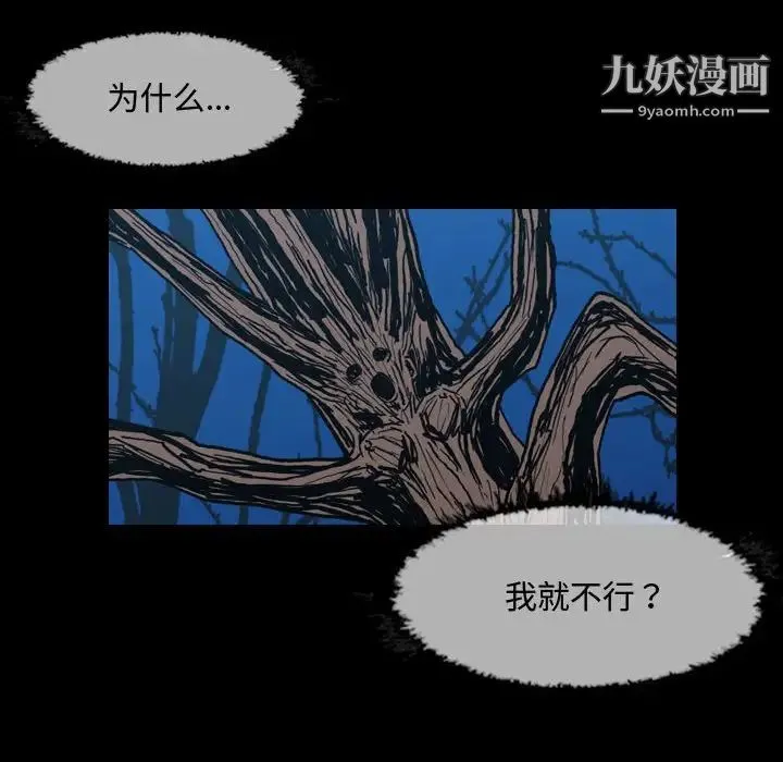 恶劣时代 - 第3话 - page 32
