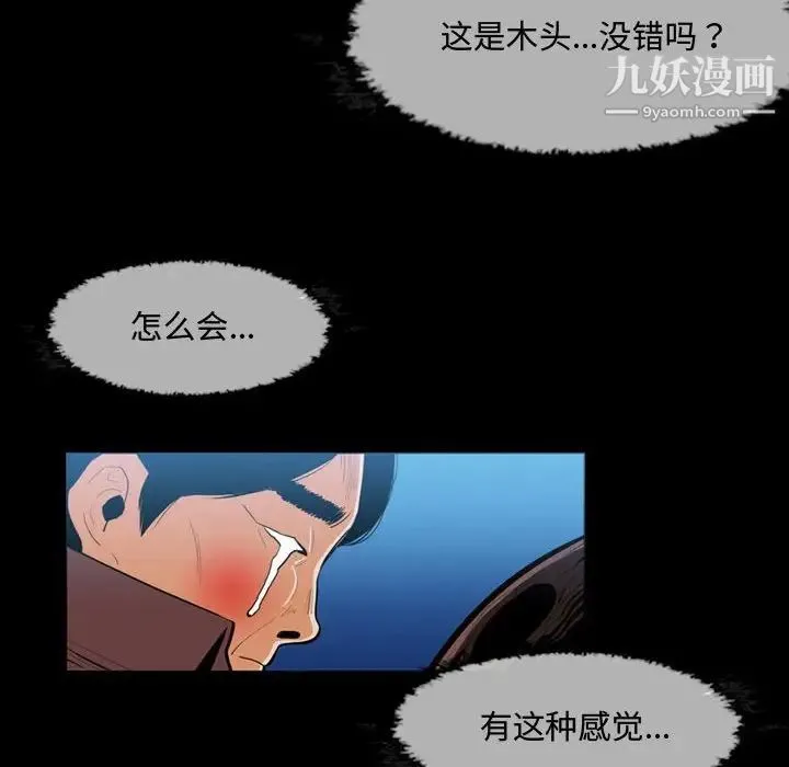 恶劣时代 - 第3话 - page 42