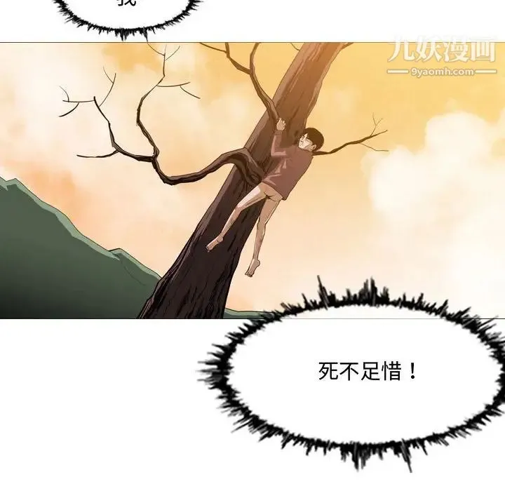 恶劣时代 - 第3话 - page 50