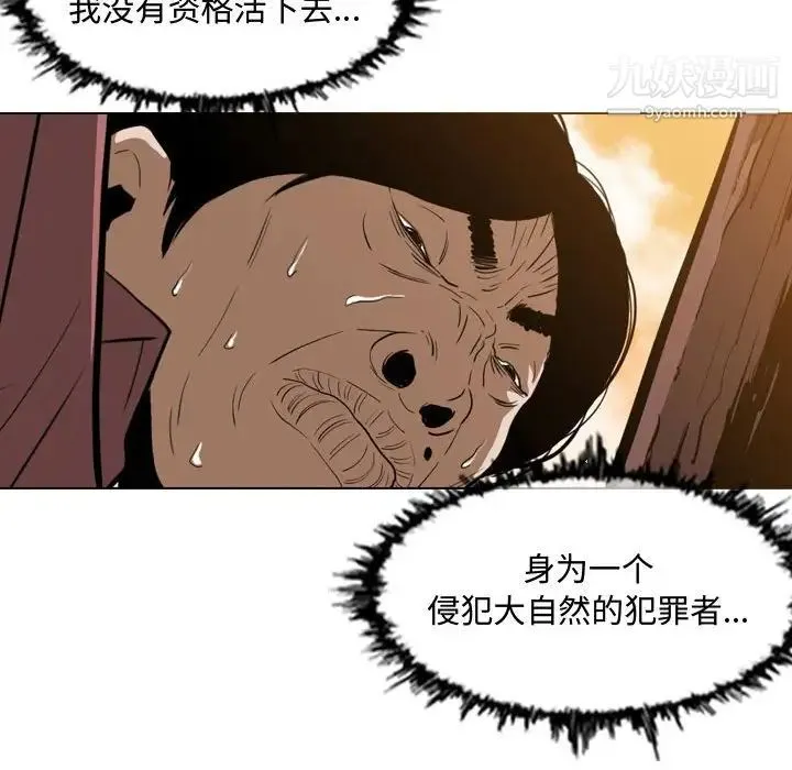 恶劣时代 - 第3话 - page 57