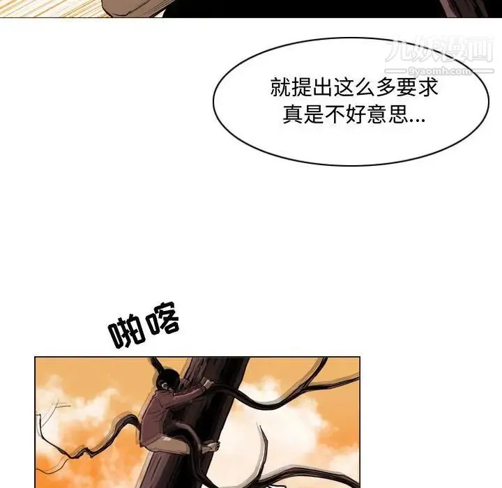 恶劣时代 - 第3话 - page 66