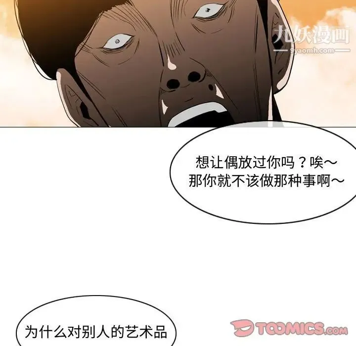 恶劣时代 - 第3话 - page 74