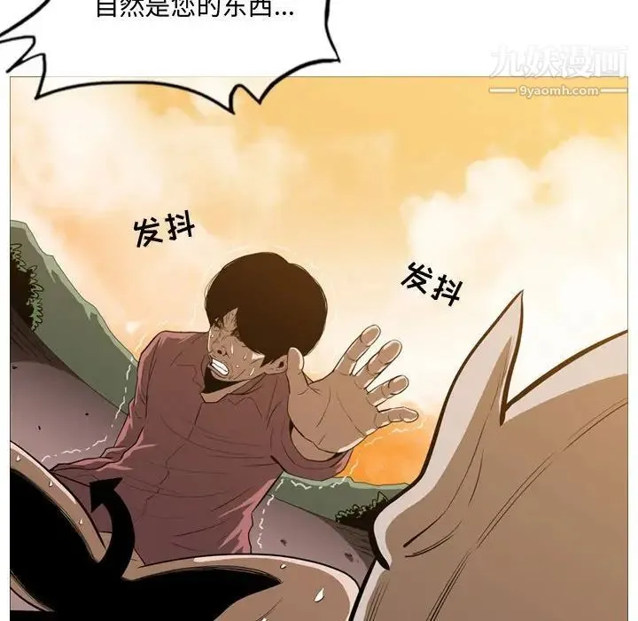 恶劣时代 - 第3话 - page 79