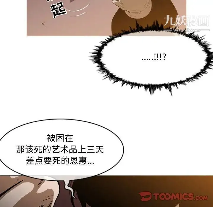 恶劣时代 - 第3话 - page 92