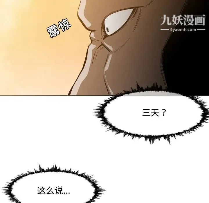 恶劣时代 - 第3话 - page 94