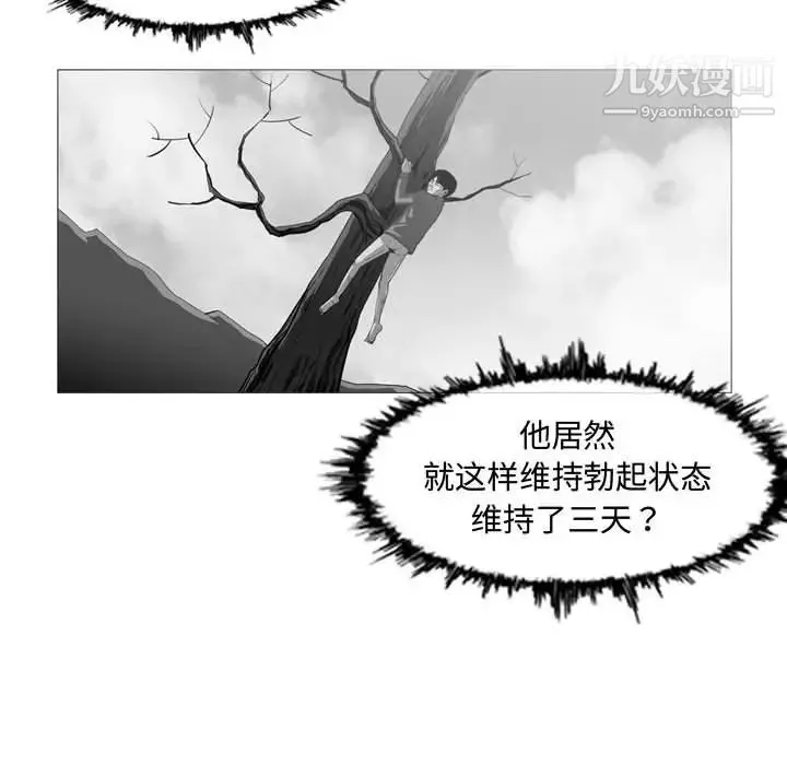 恶劣时代 - 第3话 - page 95