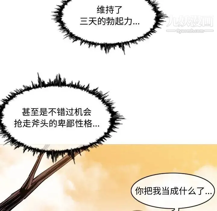 恶劣时代 - 第3话 - page 99