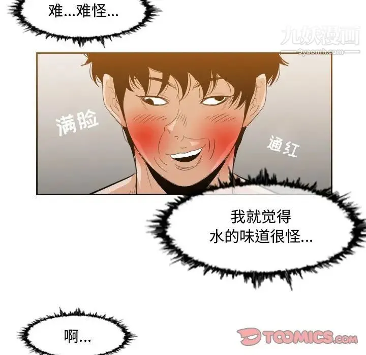 恶劣时代 - 第35话 - page 6