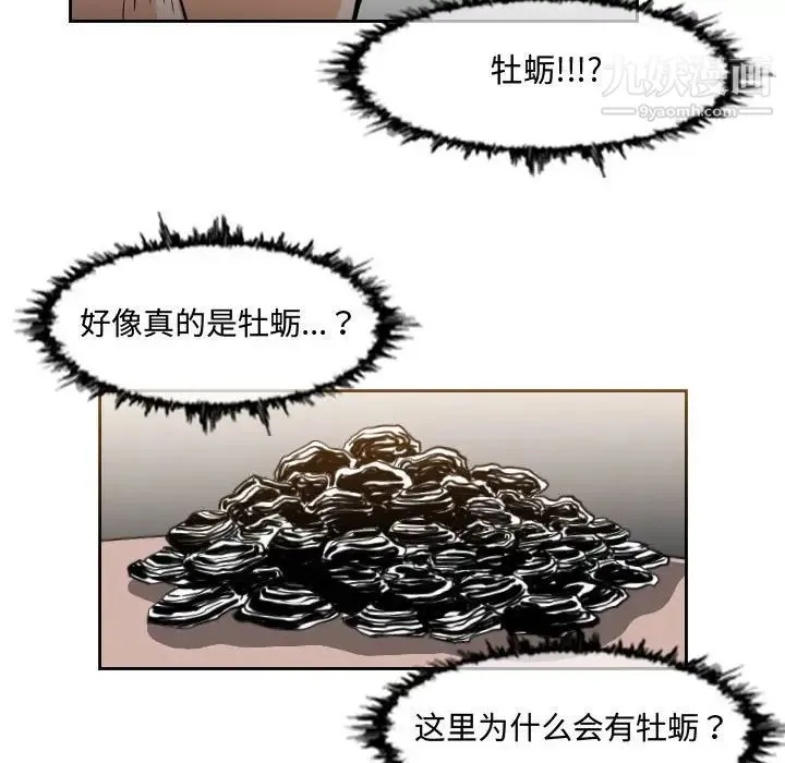 恶劣时代 - 第35话 - page 31