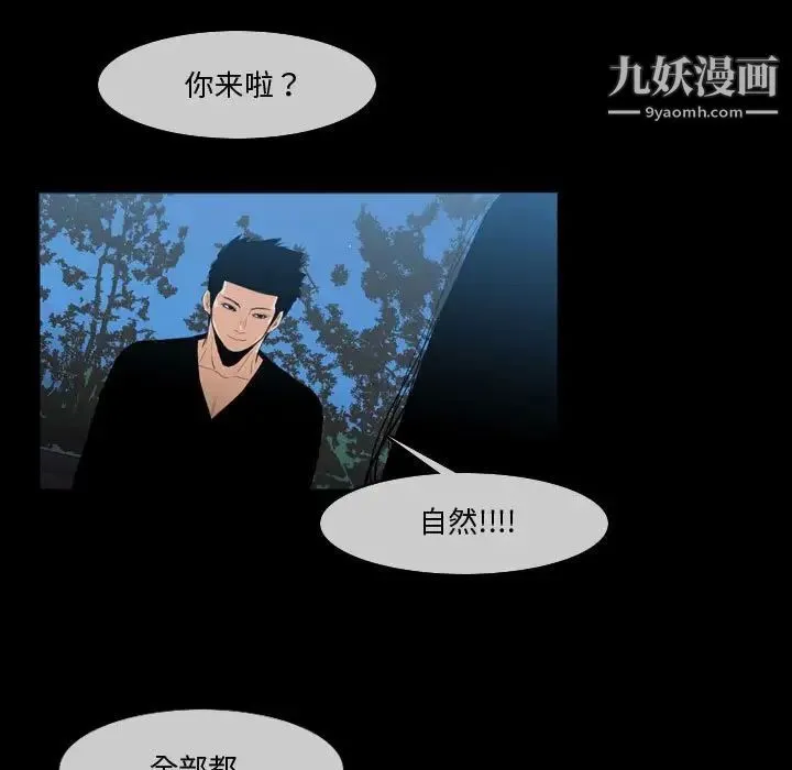 恶劣时代 - 第29话 - page 5
