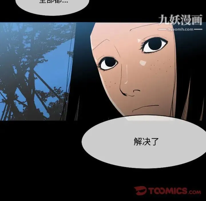 恶劣时代 - 第29话 - page 6