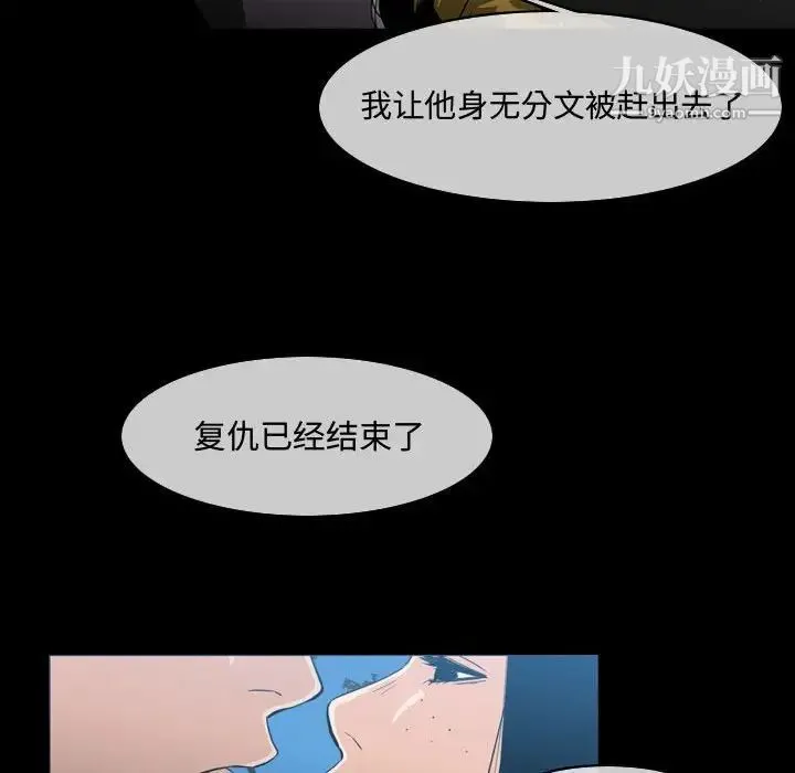 恶劣时代 - 第29话 - page 9