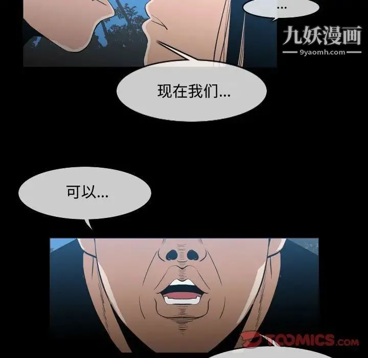 恶劣时代 - 第29话 - page 10