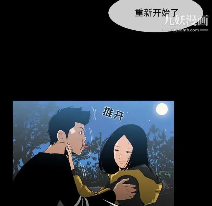 恶劣时代 - 第29话 - page 11