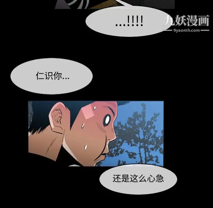 恶劣时代 - 第29话 - page 12