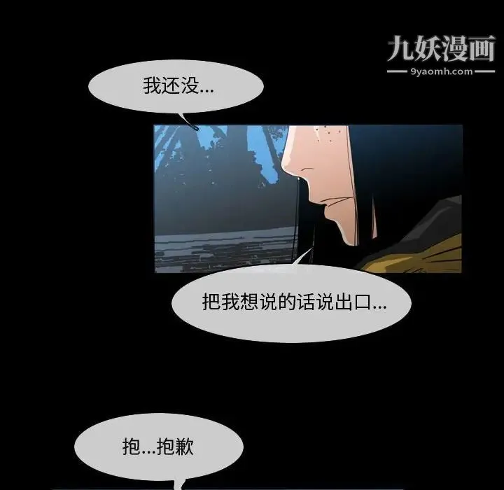 恶劣时代 - 第29话 - page 13