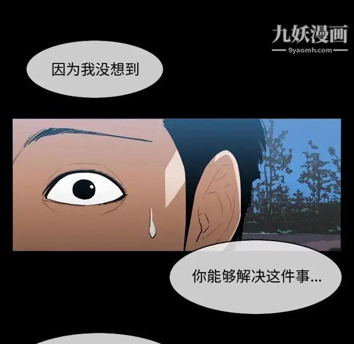 恶劣时代 - 第29话 - page 15