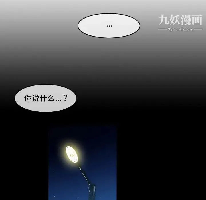 恶劣时代 - 第29话 - page 40