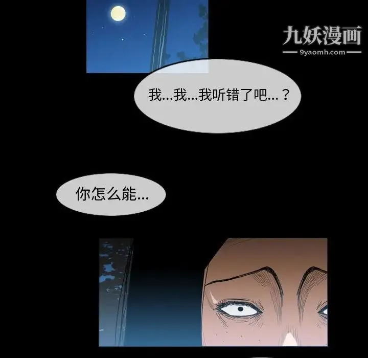 恶劣时代 - 第29话 - page 41