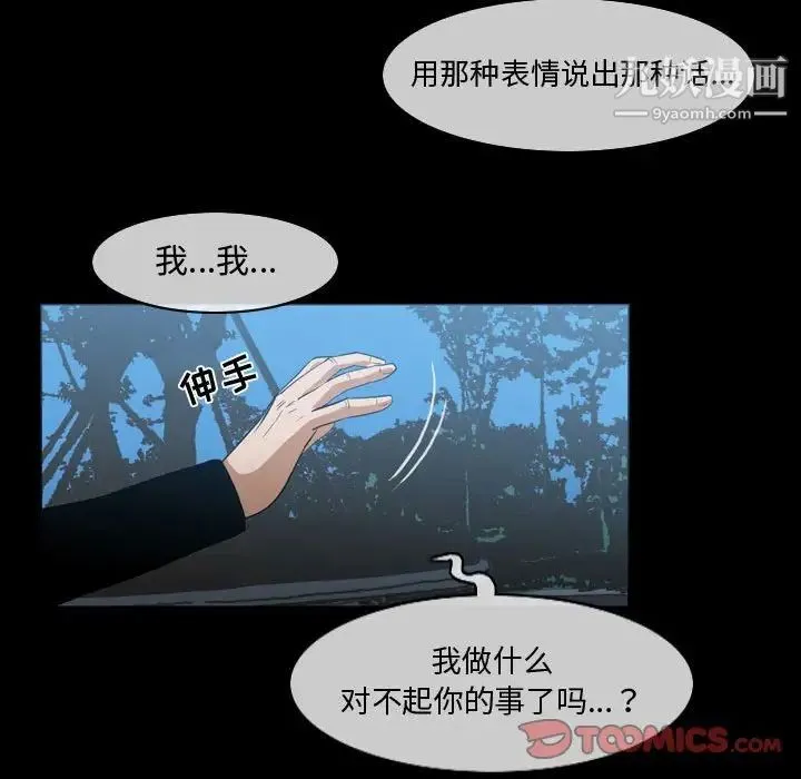 恶劣时代 - 第29话 - page 42