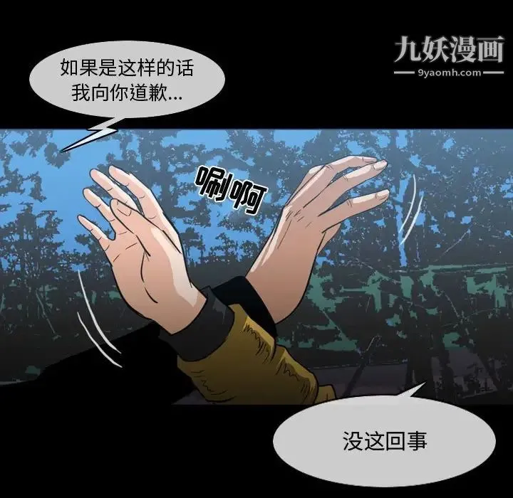 恶劣时代 - 第29话 - page 43