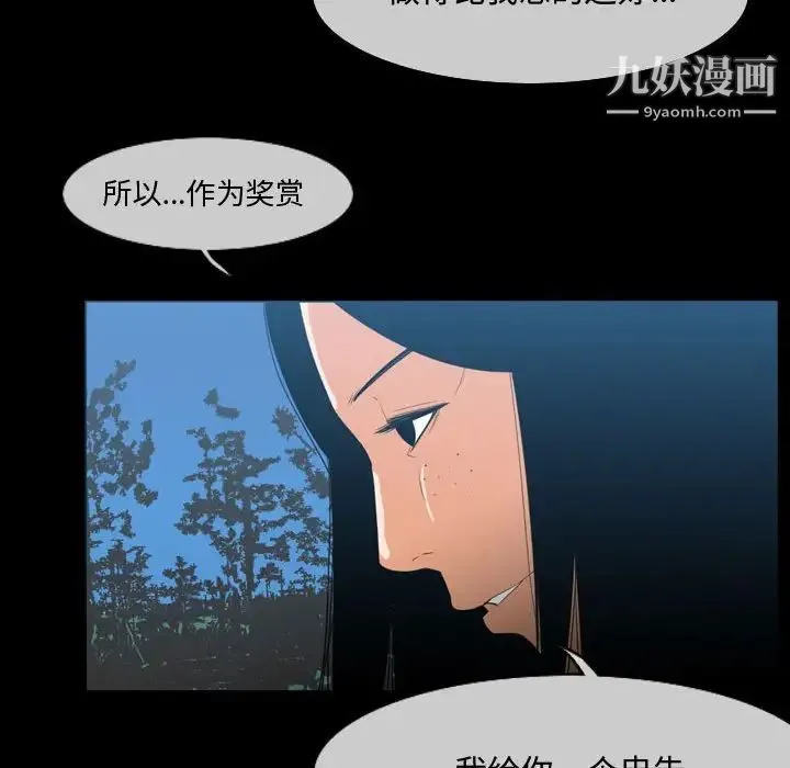 恶劣时代 - 第29话 - page 45