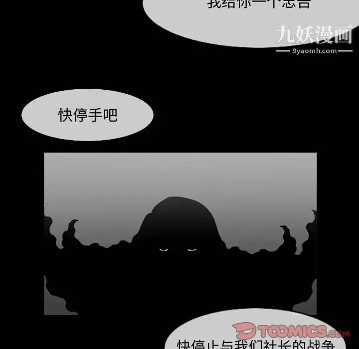 恶劣时代 - 第29话 - page 46