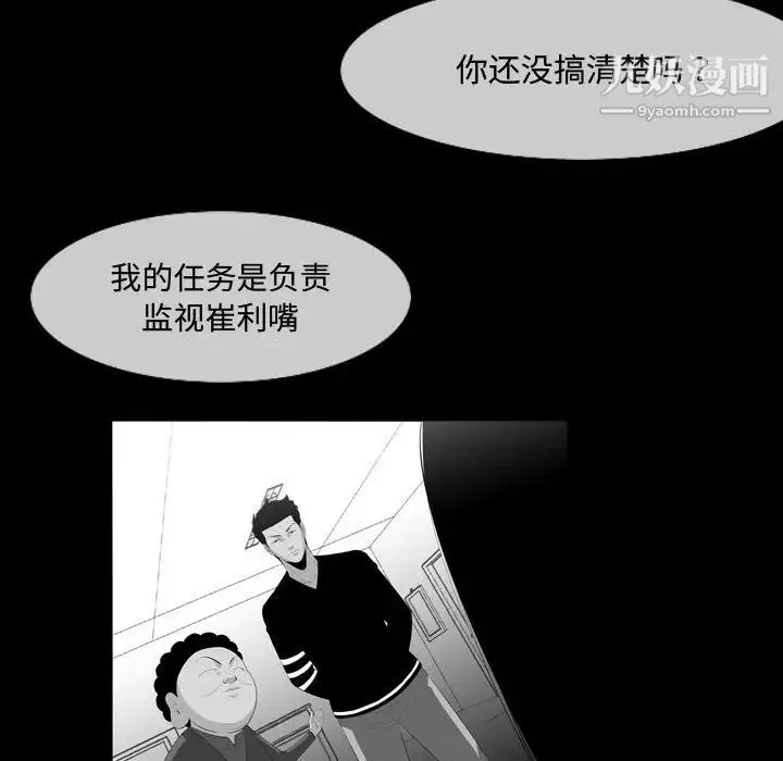 恶劣时代 - 第29话 - page 49
