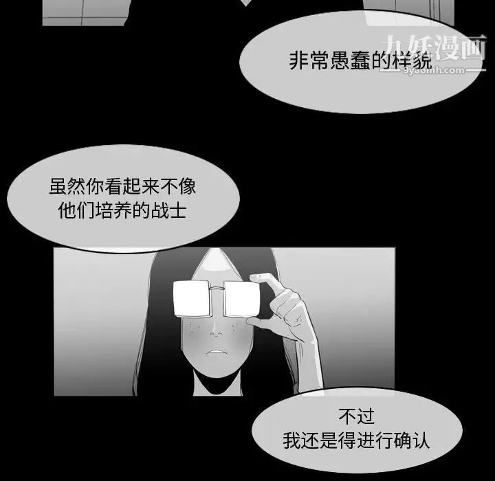 恶劣时代 - 第29话 - page 51