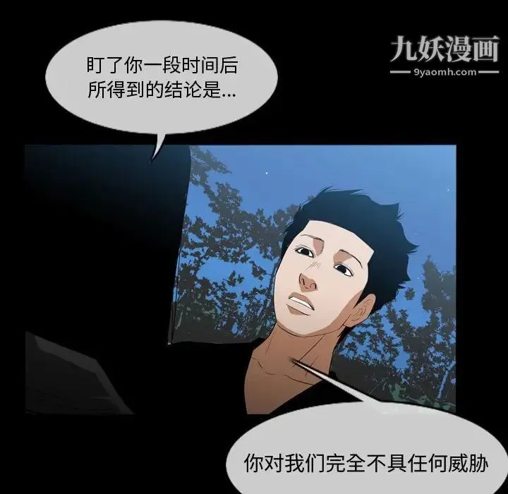 恶劣时代 - 第29话 - page 55
