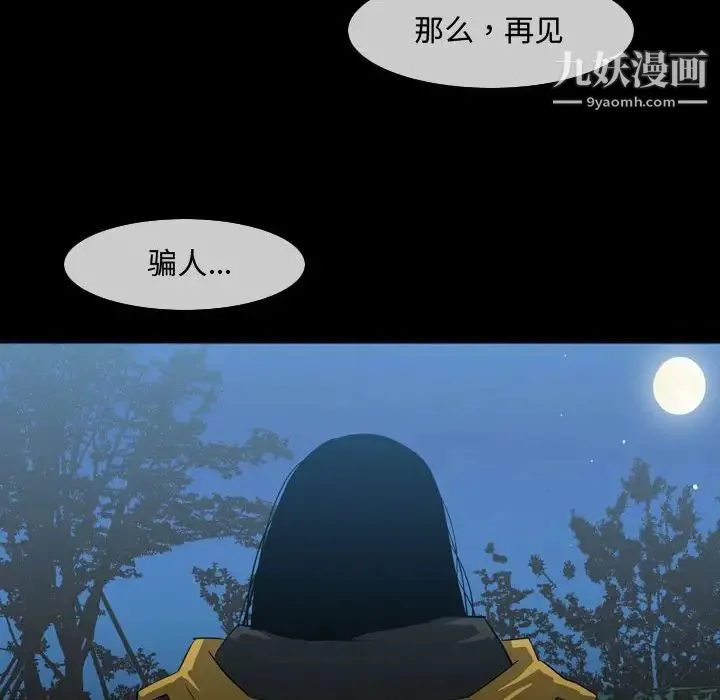 恶劣时代 - 第29话 - page 59