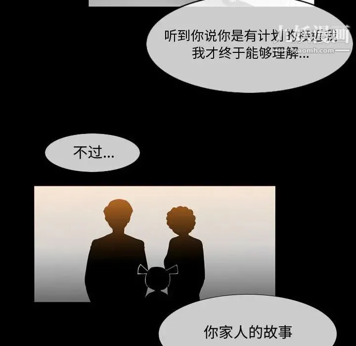 恶劣时代 - 第29话 - page 63