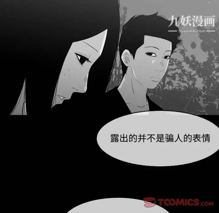 恶劣时代 - 第29话 - page 66