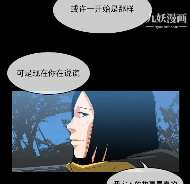 恶劣时代 - 第29话 - page 67