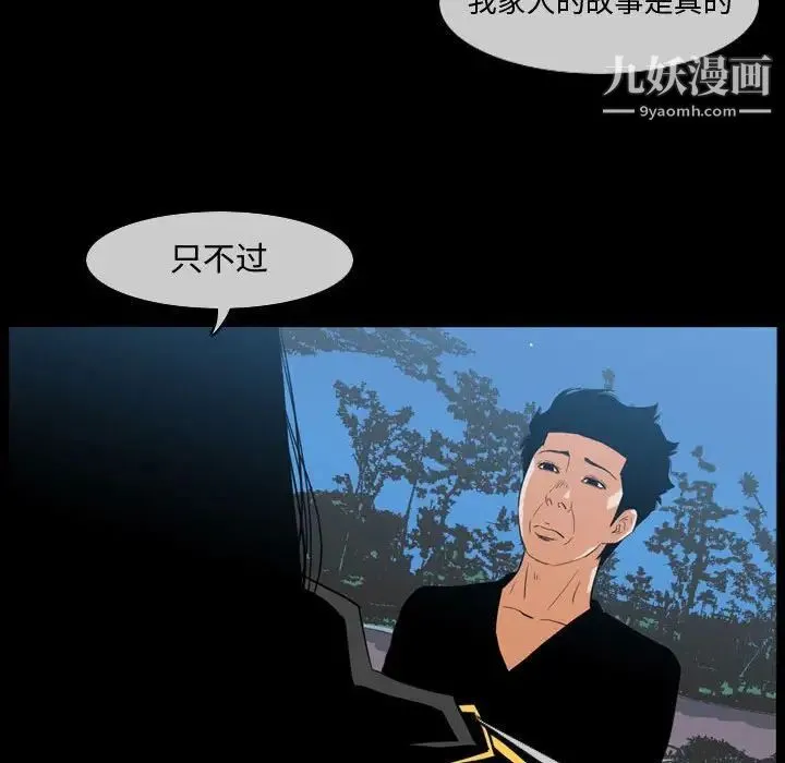 恶劣时代 - 第29话 - page 68
