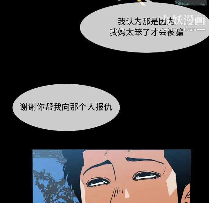 恶劣时代 - 第29话 - page 69
