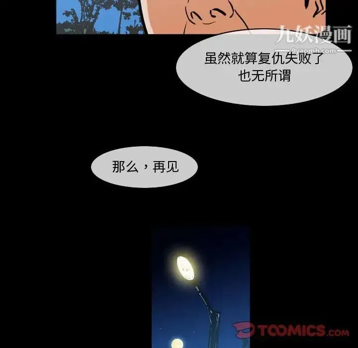 恶劣时代 - 第29话 - page 70