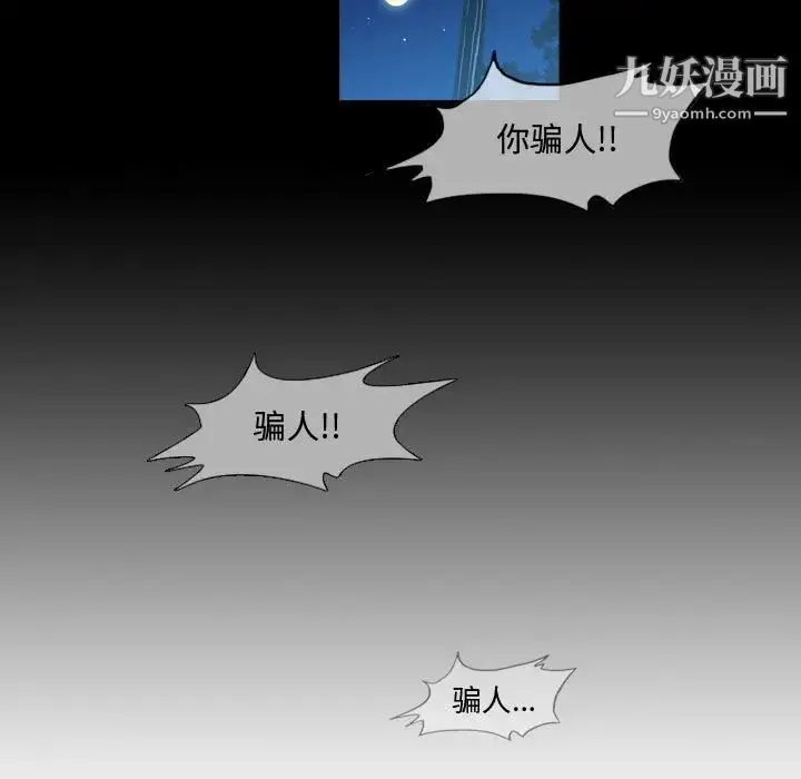 恶劣时代 - 第29话 - page 71