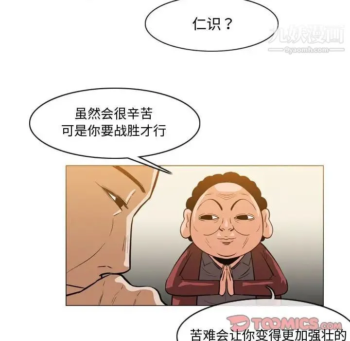 恶劣时代 - 第29话 - page 74