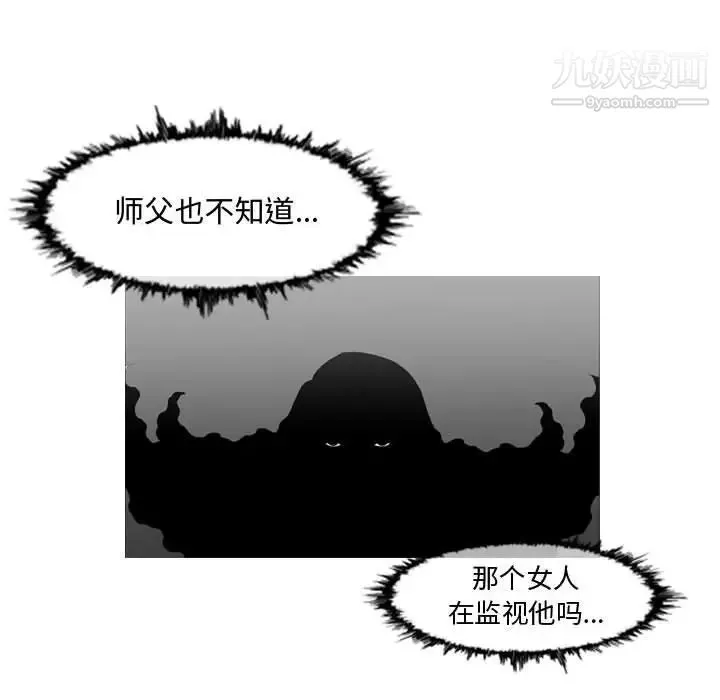 恶劣时代 - 第29话 - page 76