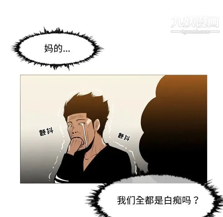 恶劣时代 - 第29话 - page 77