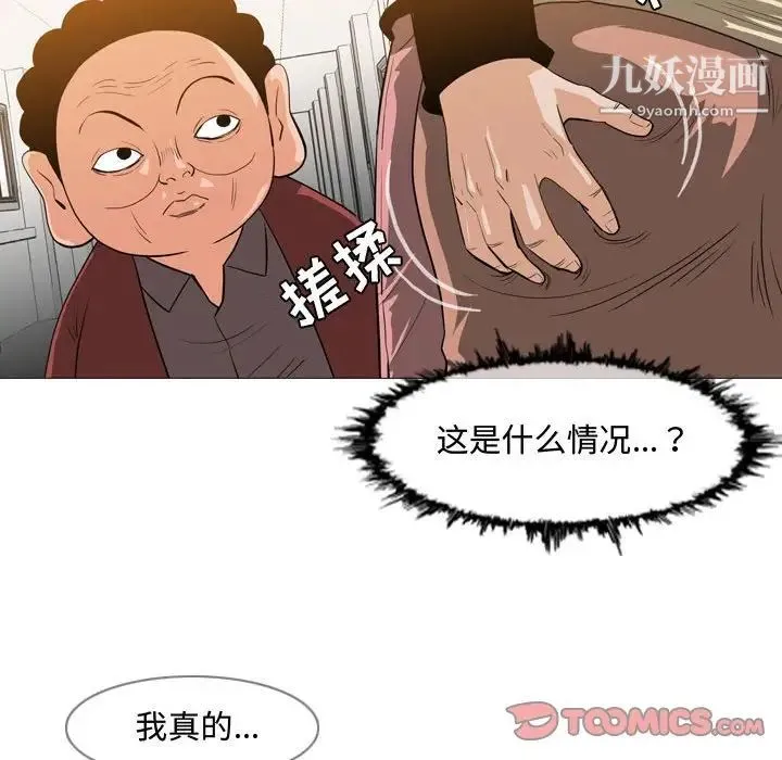 恶劣时代 - 第29话 - page 90