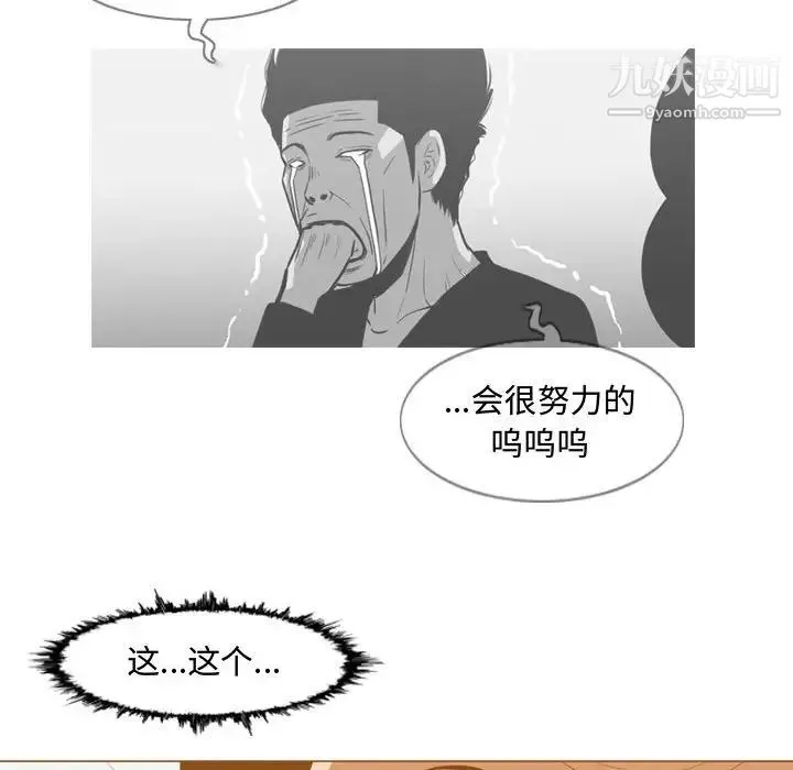 恶劣时代 - 第29话 - page 91
