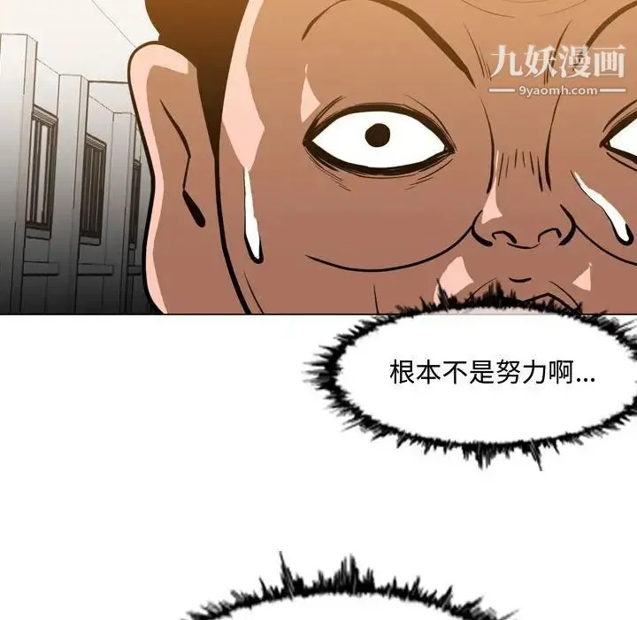 恶劣时代 - 第29话 - page 92