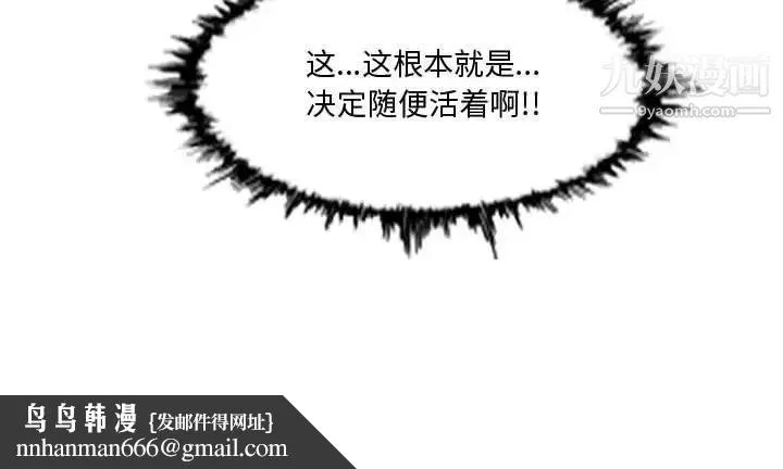 恶劣时代 - 第29话 - page 93