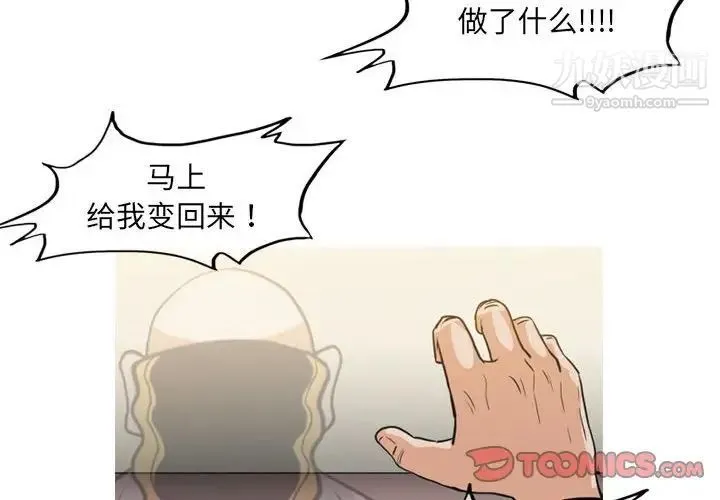 恶劣时代 - 第59话 - page 2