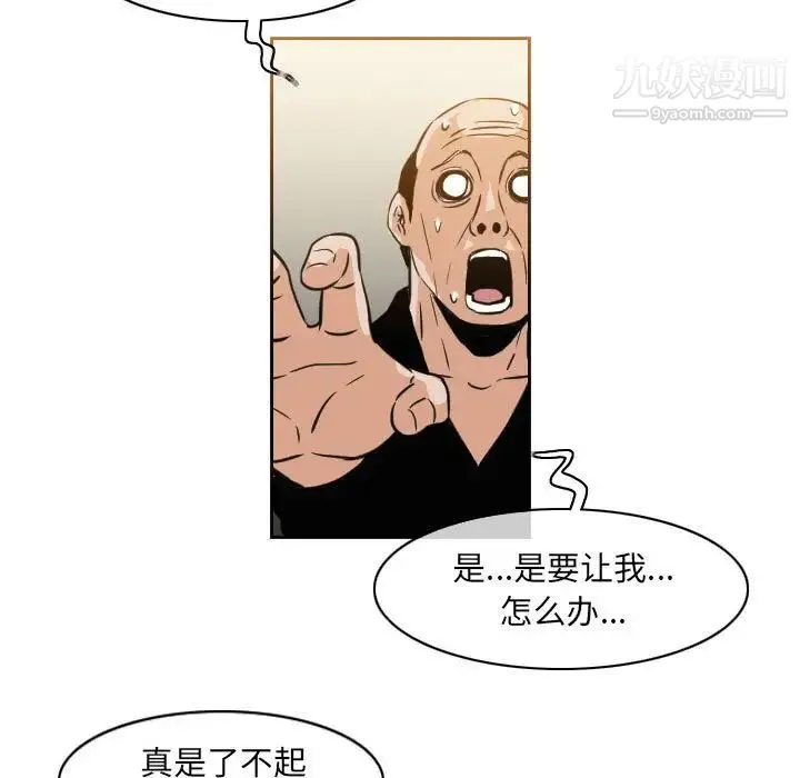 恶劣时代 - 第59话 - page 5