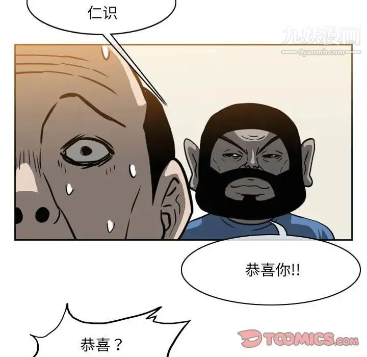 恶劣时代 - 第59话 - page 6